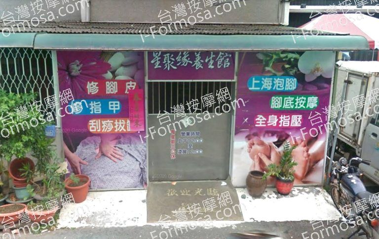 星聚緣養生館 2 768x484