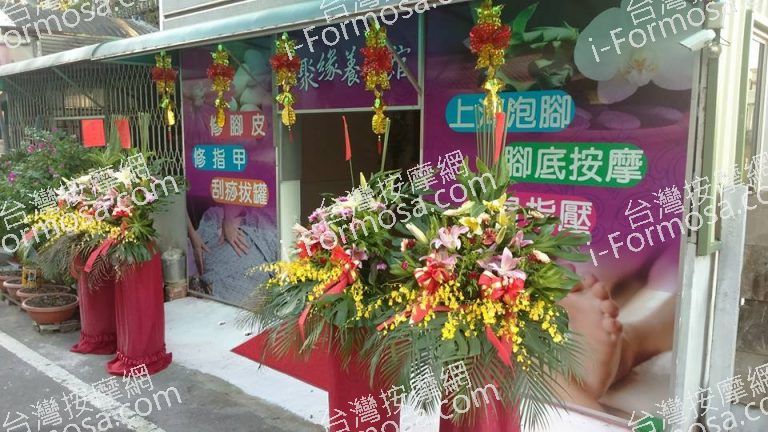 星聚緣養生館0037 n 768x432