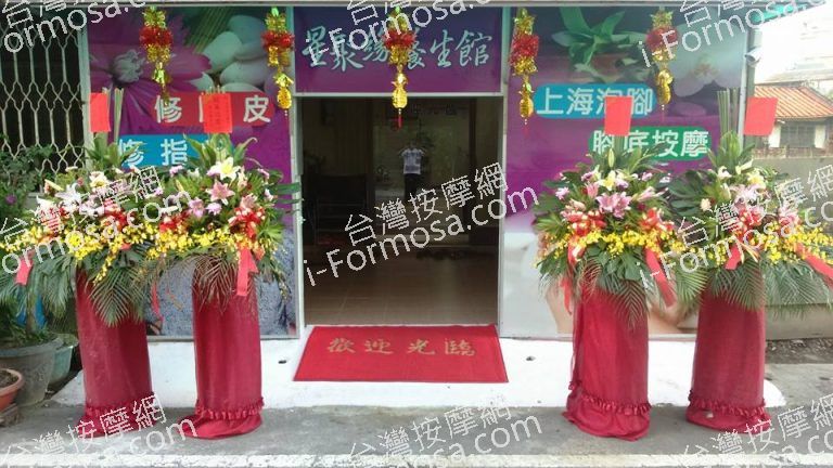 星聚緣養生館457 n 768x432