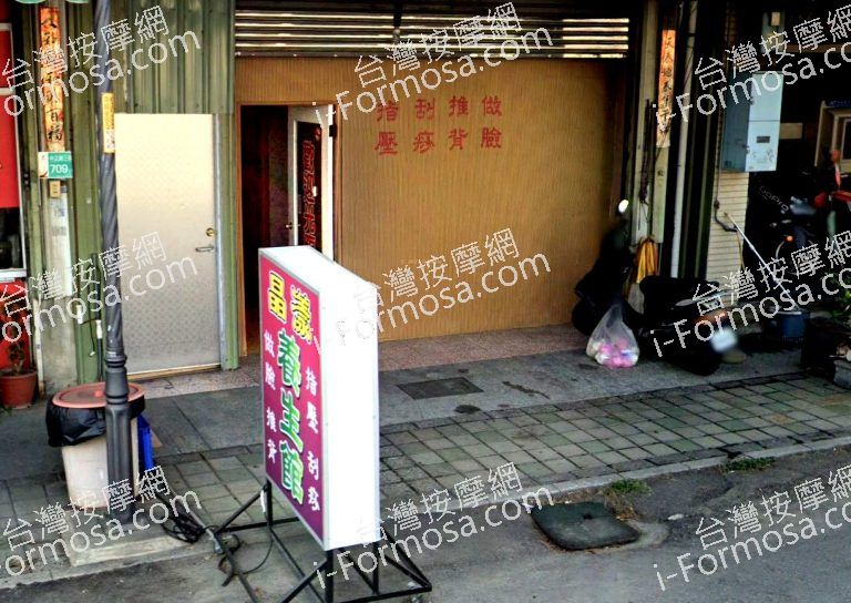 晶漾養生館 3 768x544