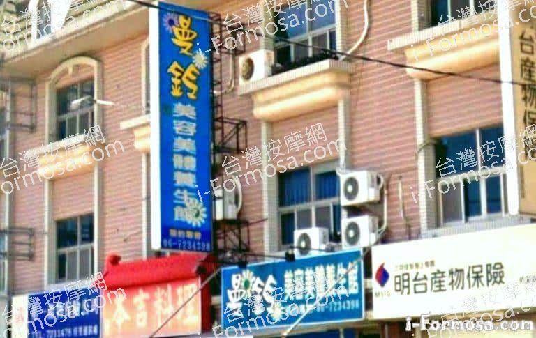 曼鈴美容美體養生館 1 768x485