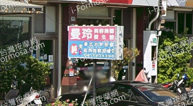 曼鈴美容美體養生館 2 768x421