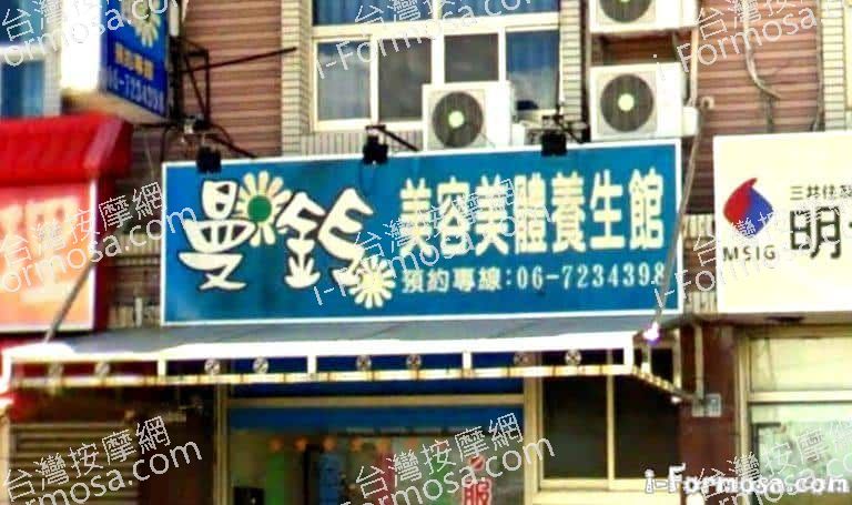 曼鈴美容美體養生館 4 768x455