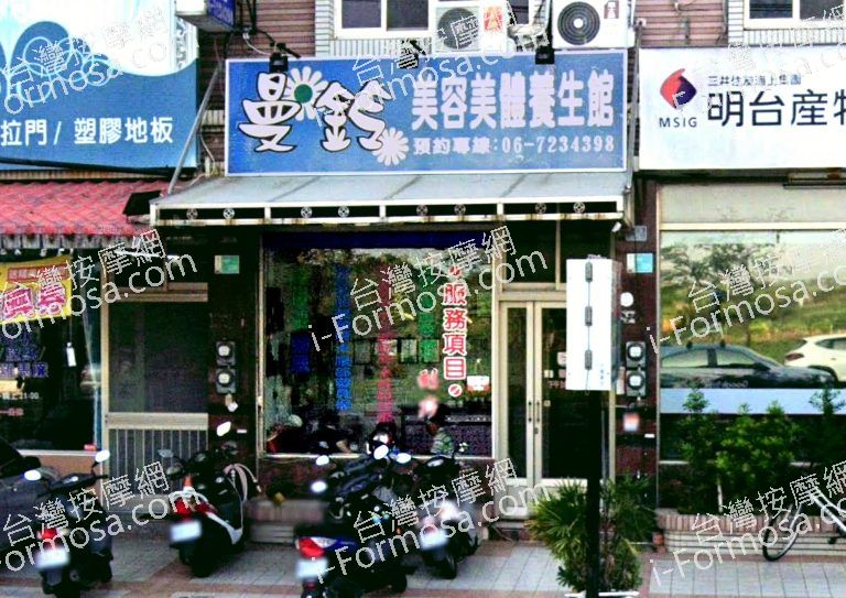 曼鈴美容美體養生館 6 768x543