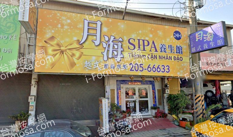 月海養生館 2 768x451