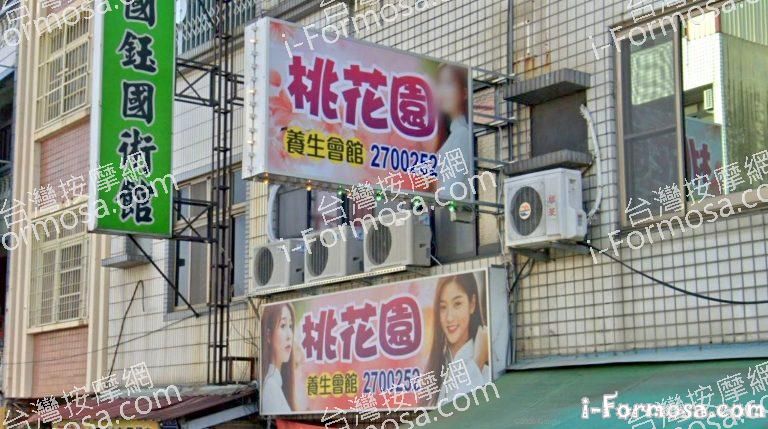 桃花園養生會館 1 768x429