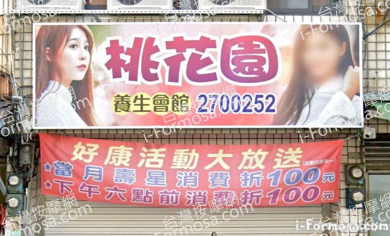 桃花園養生會館 2 768x466