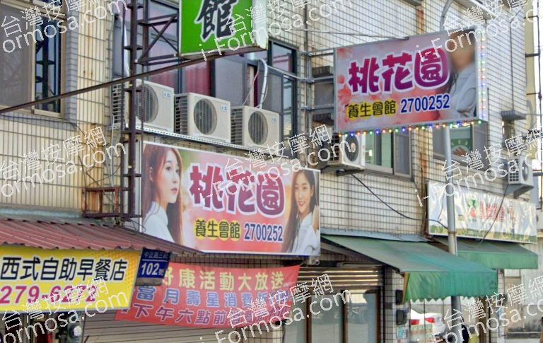 桃花園養生會館 3 768x485