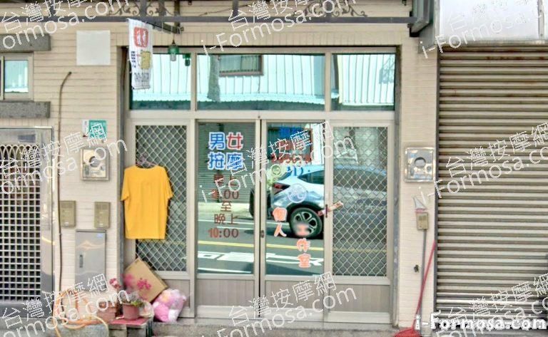 欣意男女按摩 1 768x473