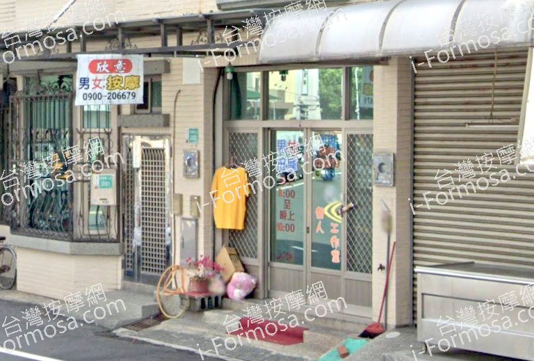 欣意男女按摩 2 768x519