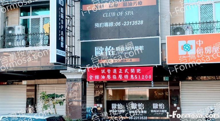 歐怡時尚SPA會館 1 768x425