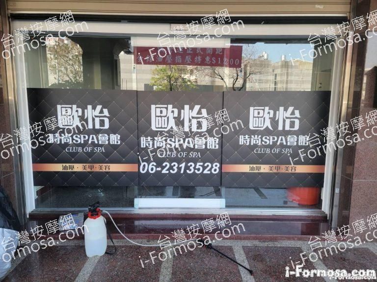 歐怡時尚SPA會館61 768x576