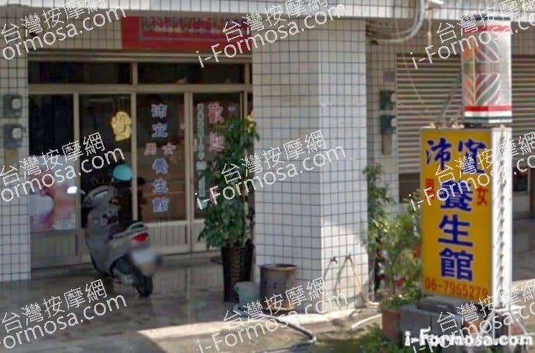 沛宜男女養生館 1 768x507