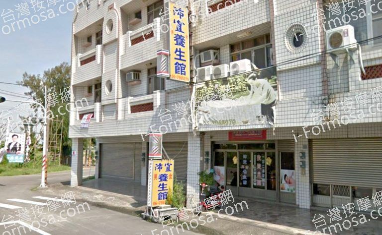 沛宜男女養生館 3 768x474