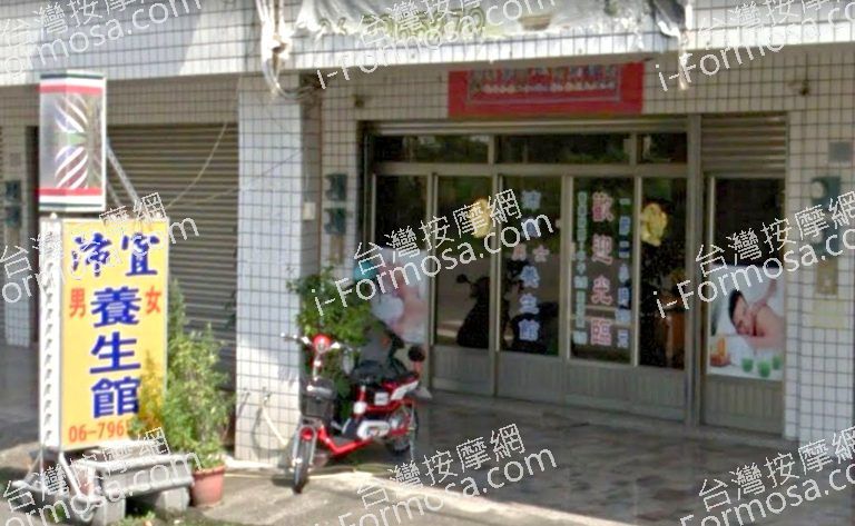 沛宜男女養生館 4 768x473