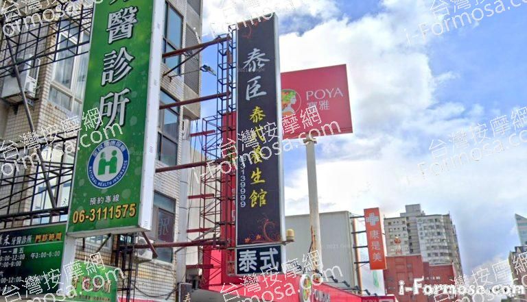 泰臣泰式養生館 2 768x441