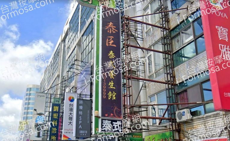 泰臣泰式養生館 3 768x472