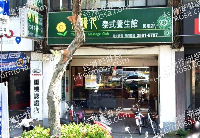 泰陽花泰式養生館 民權店 4 768x529