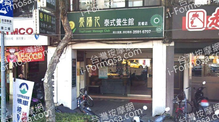 泰陽花泰式養生館 民權店 8 768x427