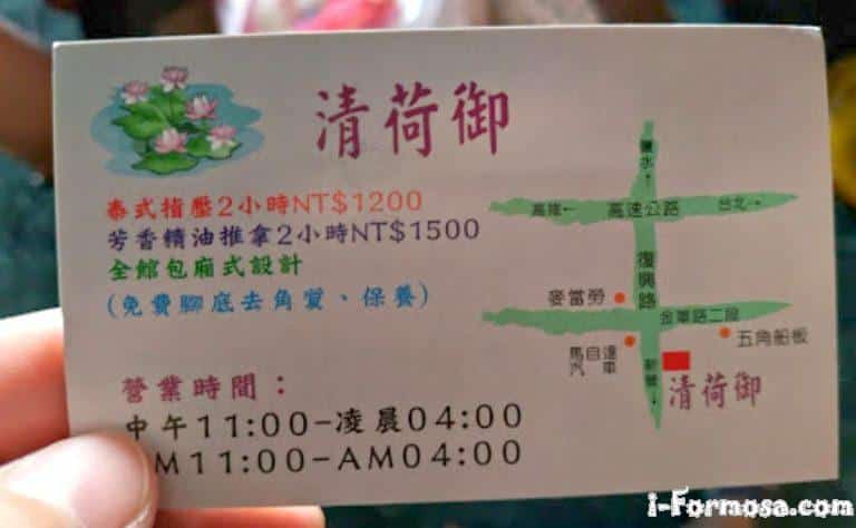 清荷御泰式舒壓推拿養生館 1 768x474