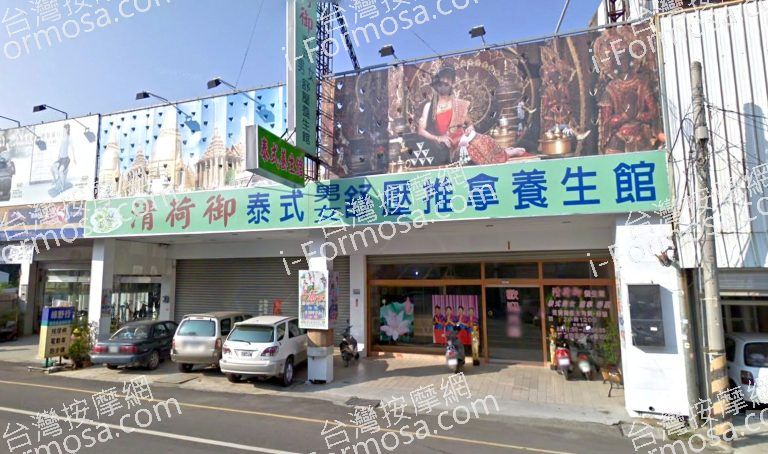 清荷御泰式舒壓推拿養生館 3 768x454