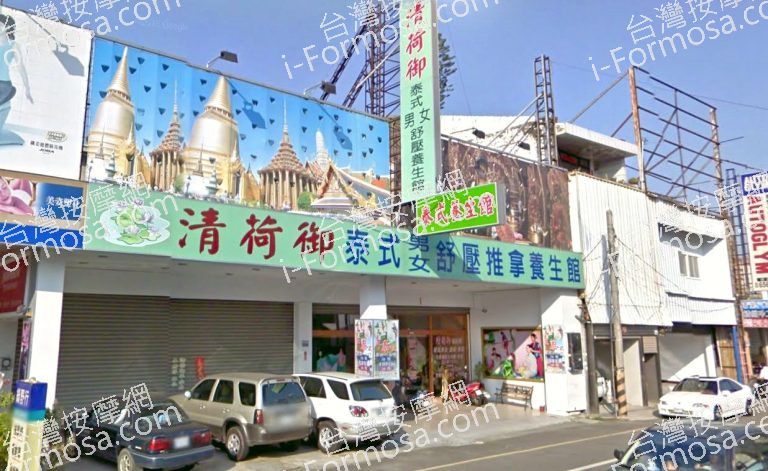 清荷御泰式舒壓推拿養生館 5 768x471