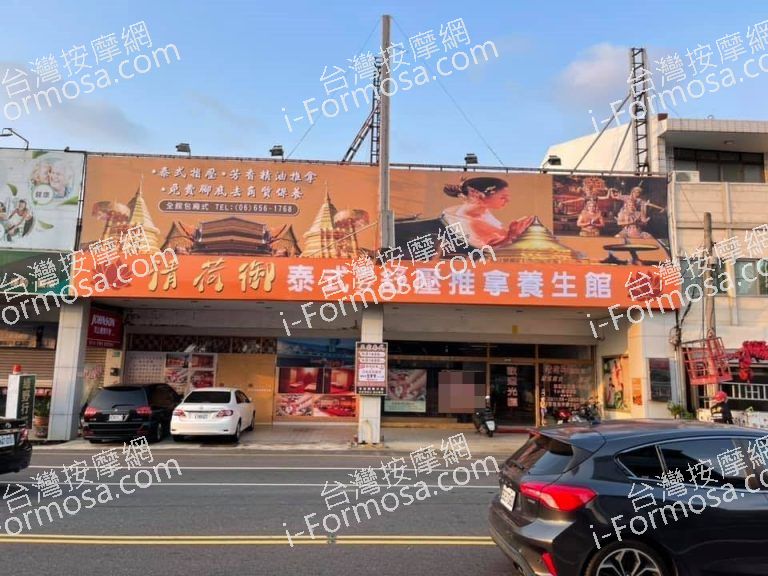 清荷御泰式舒壓推拿養生館1301 n 768x576