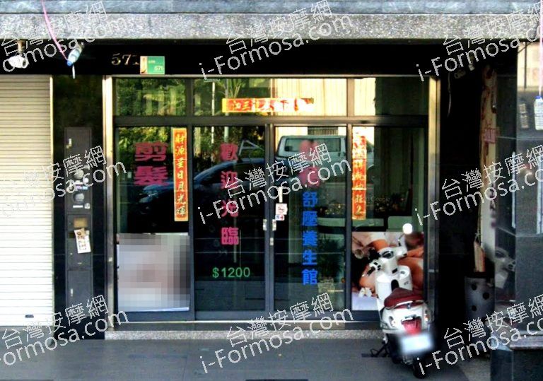 熱情舒壓養生館 4 768x539