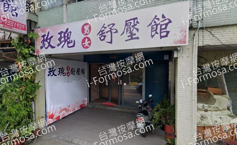 玫瑰舒壓館 2 768x470