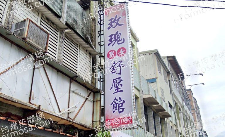 玫瑰舒壓館 3 768x469