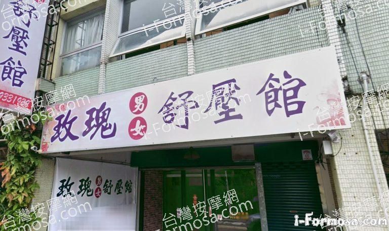 玫瑰舒壓館 4 768x456