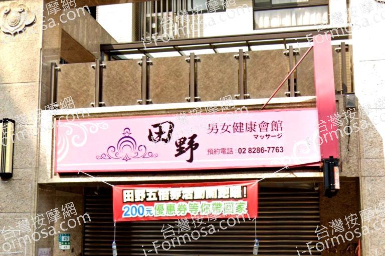 田野健康會館 7 768x511