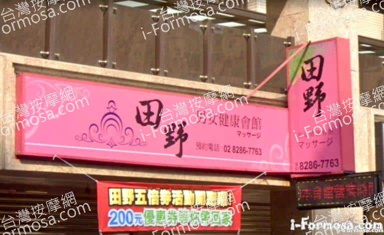 田野健康會館 8 768x470