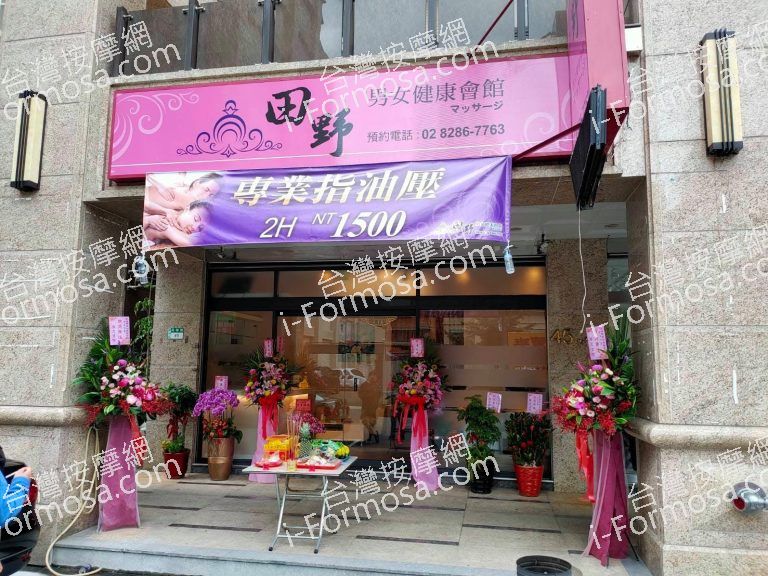 田野健康會館1362 n 768x576