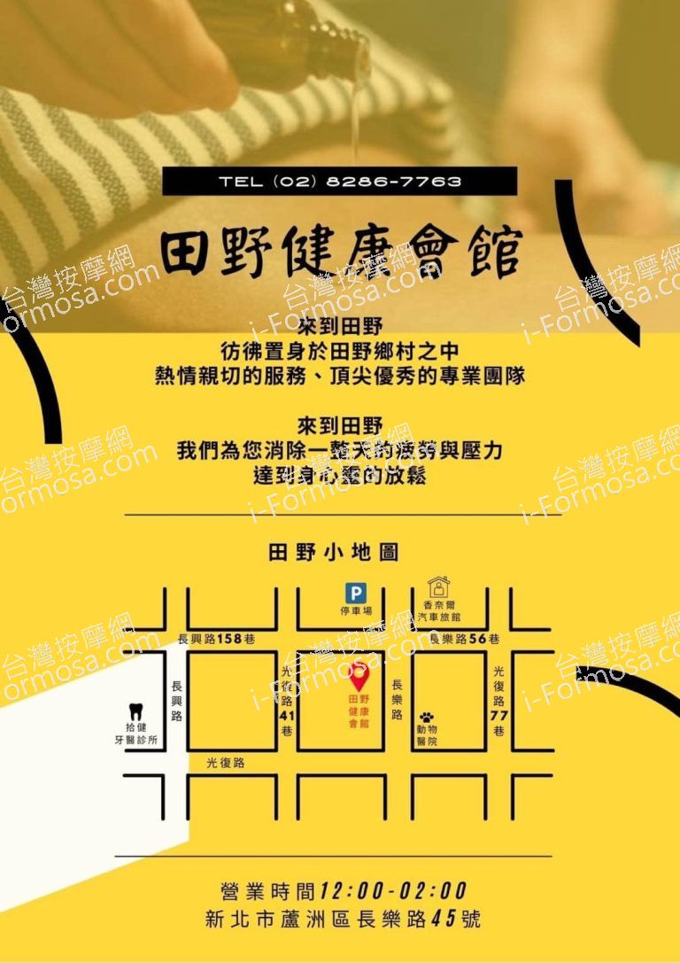 田野健康會館29760 n 768x1087
