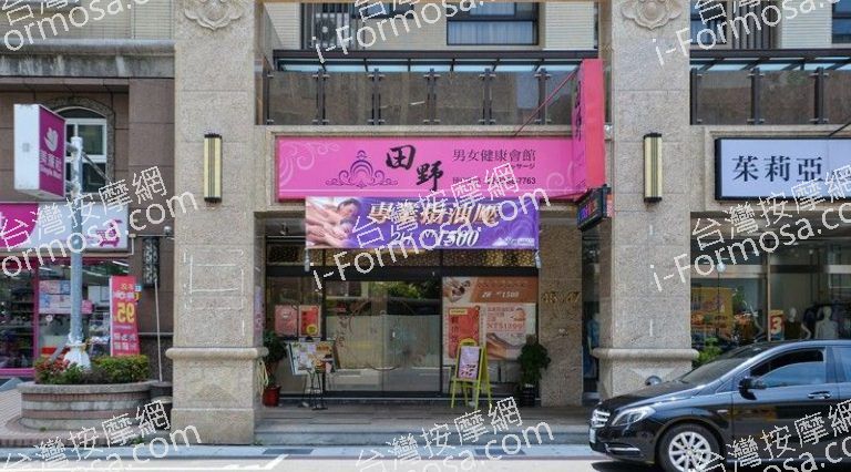 田野健康會館r.800x0 768x426