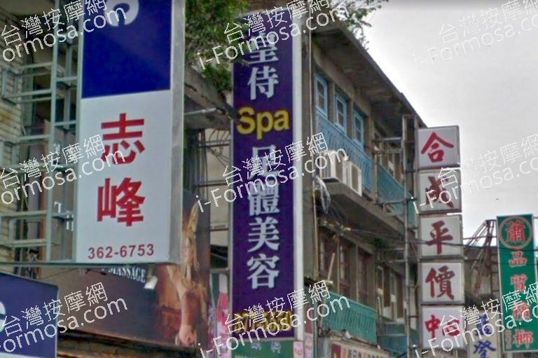 皇侍SPA足體美容 7 768x511