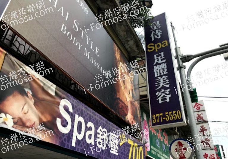 皇侍SPA足體美容 8 768x536