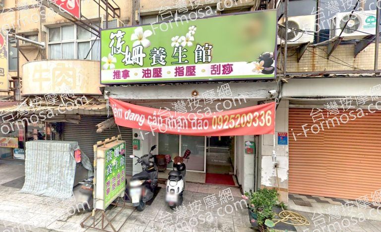 筱姍養生館 2 1 768x468