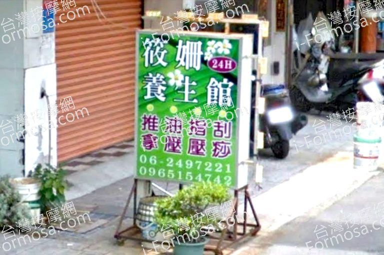 筱姍養生館 3 1 768x510