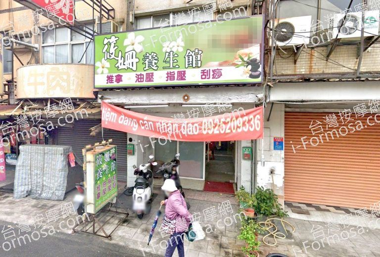 筱姍養生館 6 1 768x520