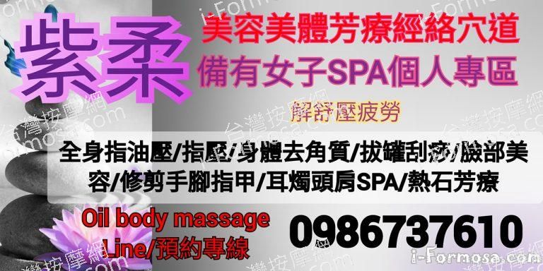 紫柔指壓油壓推拿工作室96194 n 768x384