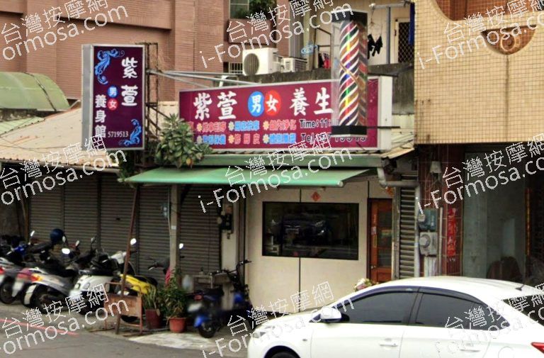 紫萱養生館 4 768x505