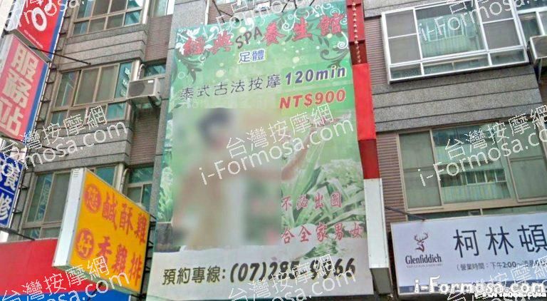 經典SPA養生館 1 768x422