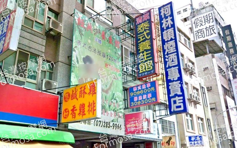 經典SPA養生館 5 768x480