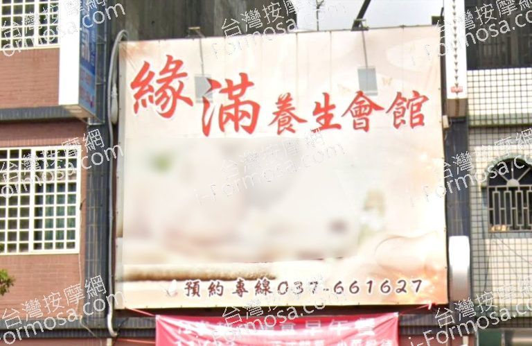 緣滿養生會館 1 768x499