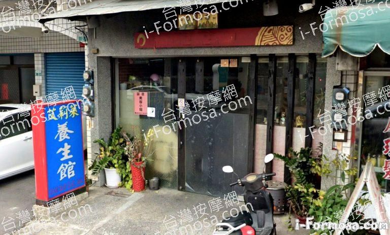 艾莉萊養生館 1 768x464