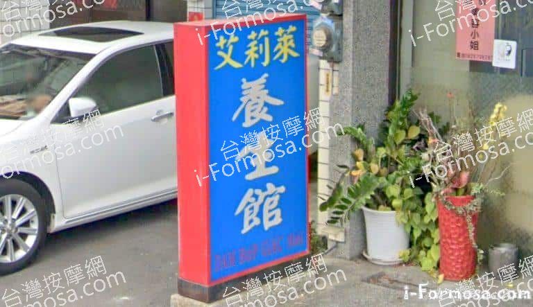 艾莉萊養生館 2 768x443