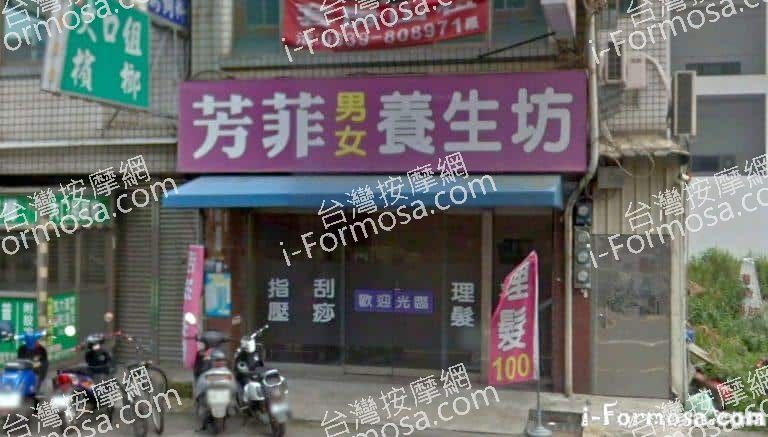 芳菲養生坊 1 768x437