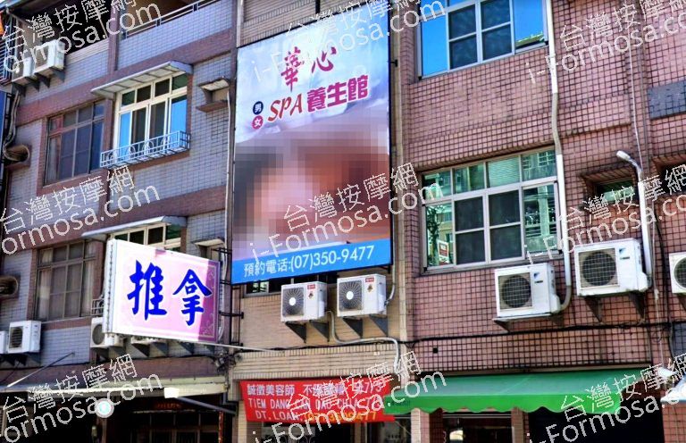 華心養生館 3 768x496